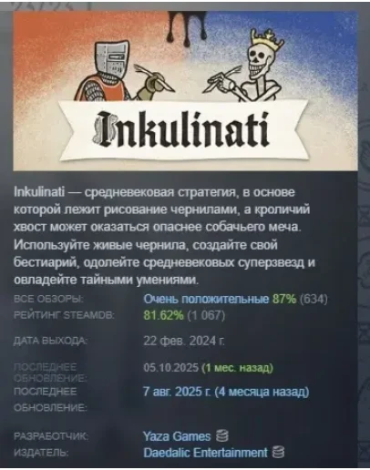 Inkulinati АВТОДОСТАВКА STEAM GIFT РОССИЯ