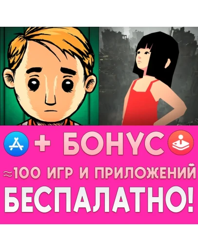 Мое дитя Lebensborn Mare iPhone iPad AppStore На Сутки