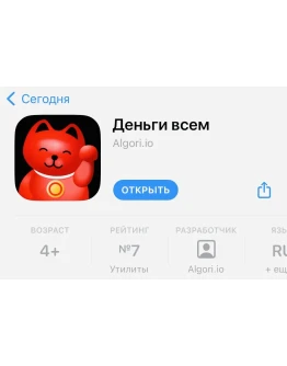 Деньги всем iPhone ios AppStore АЛЬФАБАНК НУЖЕН ПК