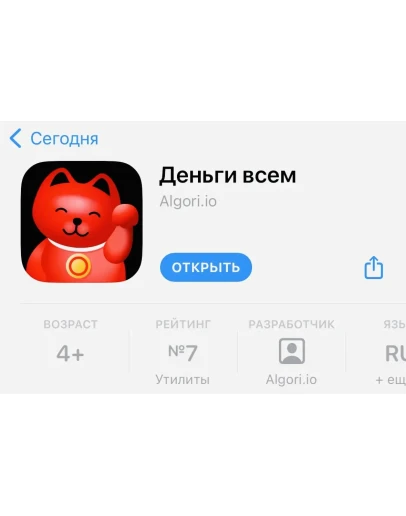 Деньги всем iPhone ios AppStore АЛЬФАБАНК НУЖЕН ПК