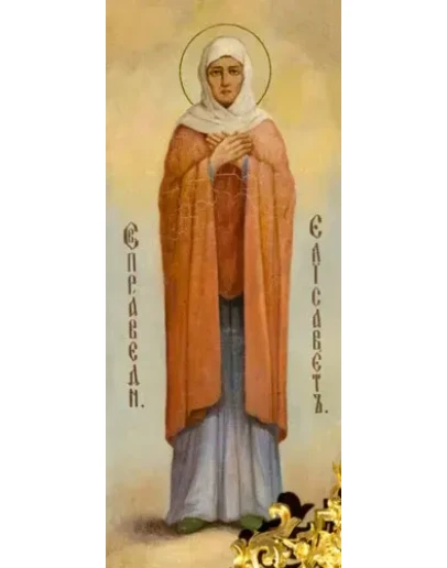 Елизавета, праведная_002(69х167см)