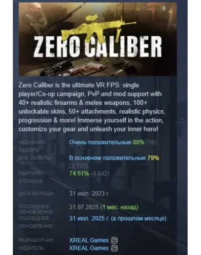 Zero Caliber VR АВТОДОСТАВКА STEAM GIFT РОССИЯ