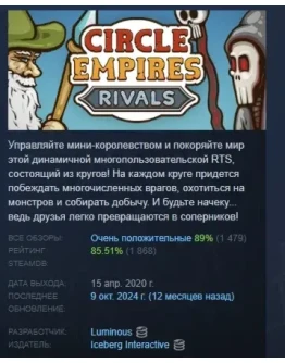 Circle Empires Rivals АВТОДОСТАВКА STEAM GIFT РОССИЯ