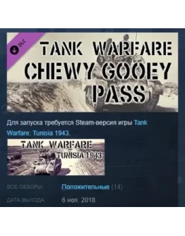 Tank Warfare: Chewy Gooey Pass STEAM KEY ЛИЦЕНЗИЯ Tank Warfare: Chewy Gooey Pass STEAM KEY ЛИЦЕНЗИЯ