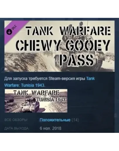 Tank Warfare: Chewy Gooey Pass STEAM KEY ЛИЦЕНЗИЯ