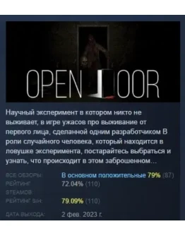 OPEN DOOR АВТОДОСТАВКА STEAM GIFT РОССИЯ