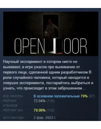 OPEN DOOR АВТОДОСТАВКА STEAM GIFT РОССИЯ
