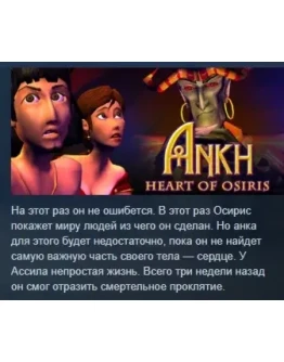 Ankh 2: Heart of Osiris STEAM KEY СТИМ КЛЮЧ ЛИЦЕНЗИЯ
