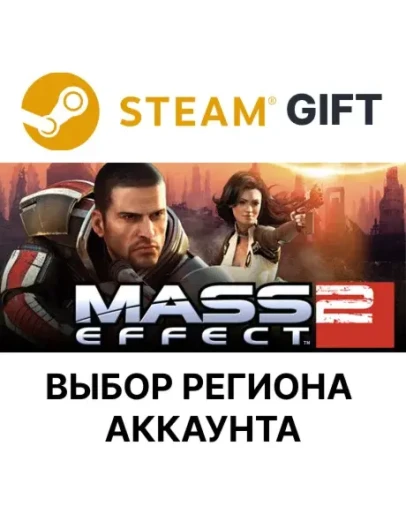 Mass Effect 2 (2010)Steam GiftВыбор Региона Mass Effect 2 (2010)Steam GiftВыбор Региона