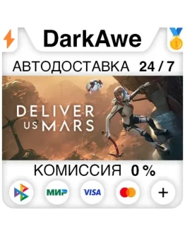Deliver Us Mars +ВЫБОР STEAMRU АВТОДОСТАВКА 0