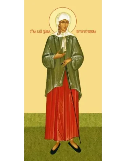 Ксения Петербургская, блаж_004(76х156см)