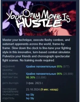 Your Only Move Is HUSTLE АВТОДОСТАВКА STEAM РОССИЯ