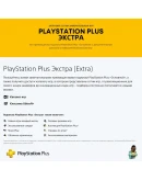 Подписка PS Plus Deluxe ПС плюс делюкс 12 месяцев