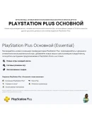 Подписка PS Plus Deluxe ПС плюс делюкс 12 месяцев