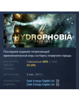 Hydrophobia: Prophecy АВТОДОСТАВКА STEAM GIFT РОССИЯ