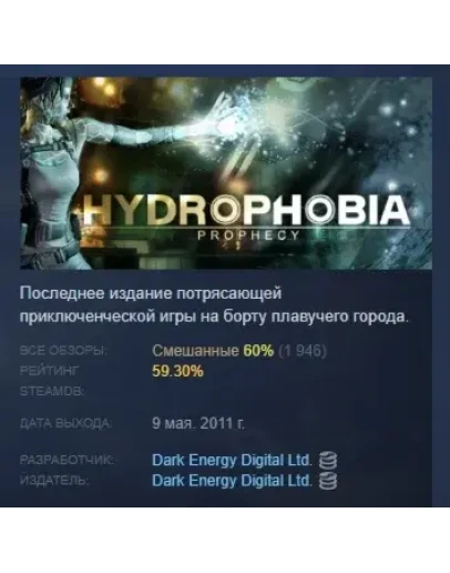 Hydrophobia: Prophecy АВТОДОСТАВКА STEAM GIFT РОССИЯ