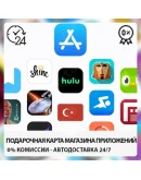 ITUNES ПОДАРОЧНАЯ КАРТА Турция (0 FEE)25-500 TL