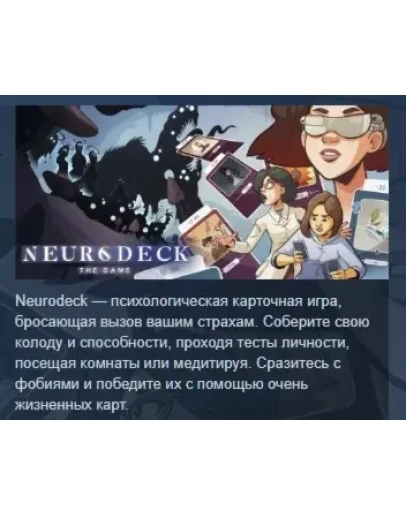 Neurodeck : Psychological Deckbuilder STEAM KEY
