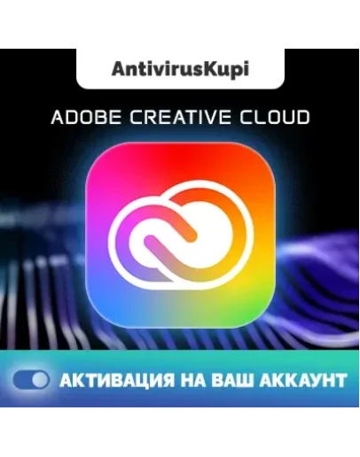 ADOBE CREATIVE CLOUD НА ВАШ АККАУНТ 1 МЕСЯЦ ГАРАНТИЯ