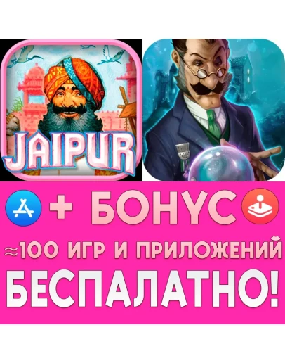 Jaipur + Mysterium iPhone ios AppStore iPad На Сутки