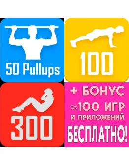 50 Pullups + 100 Pushups + 300 Abs PRO iPhone ios +