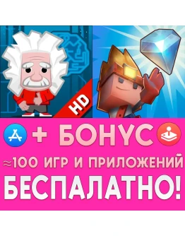 Einstein Brain Training HD + Boulder Dash iPhone ios