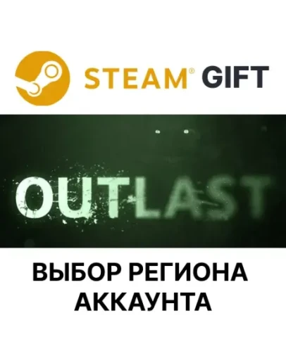 OutlastSteam GiftВыбор Региона