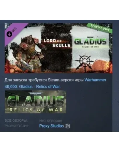 Warhammer 40,000: Gladius - Lord of Skulls DLC STEAM