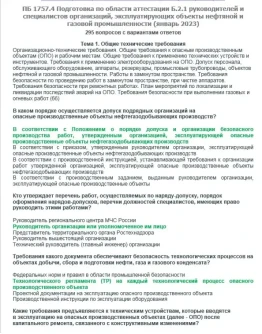 Б.2.1 ПБ 1757.4 (январь 2023)