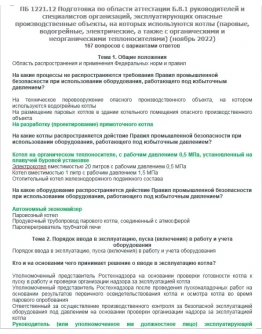 Б.8.1 ПБ 1221.12 (ноябрь 2022)