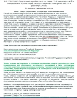 Г.2.2 ЭБ 1769.3 (сентябрь 2022)