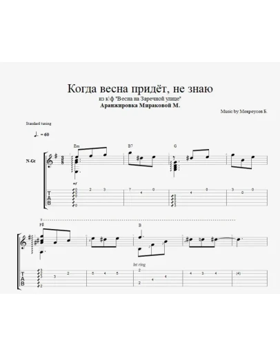 Когда весна придёт, не знаю