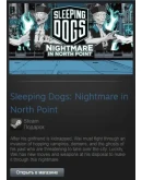 Sleeping Dogs: Nightmare in North Point (Steam Gift ROW