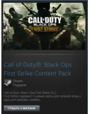 CoD Black Ops First Strike Content Pack (Steam Gift ROW