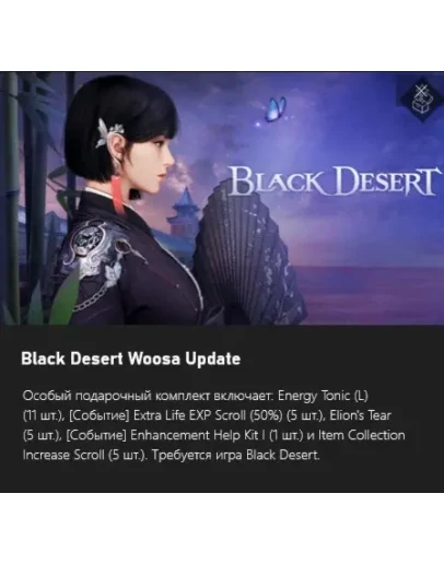 Black Desert - Special Gift Bundle XBOX