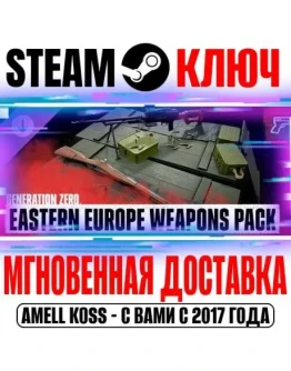 Generation Zero Eastern European Weapons Pack Steam Key