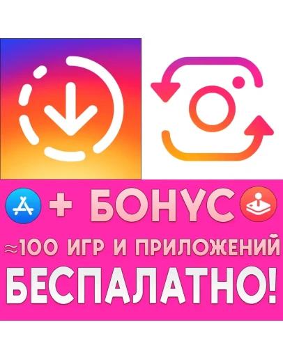 Story Saver + Repost for Instagram iPhone ios AppStore