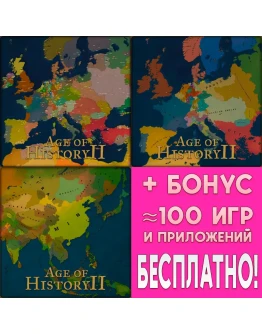 Age of History II Europe Asia iPhone ios iPad На Сутки