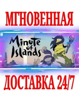 Minute of Islands SteamРФ+Весь МирKey + Бонус