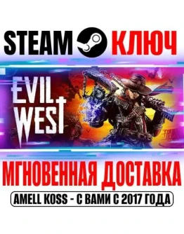 Evil West Steam Ключ РФ+СНГ Весь Мир +Бонус