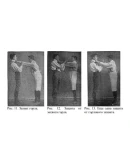 Искусство самообороны при физическом нападении (1910 г) Искусство самообороны при физическом нападении (1910 г)