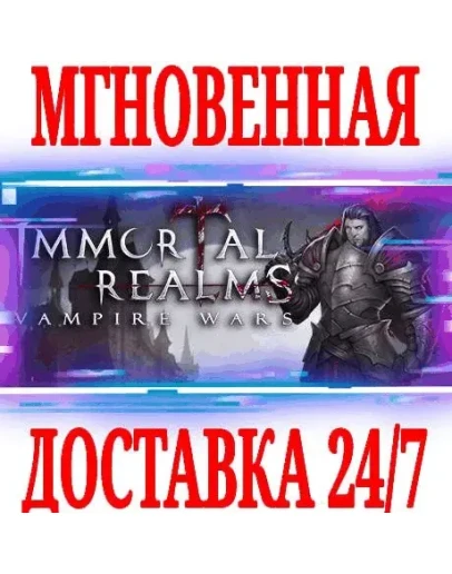Immortal Realms: Vampire Wars SteamРФ+МирKey +