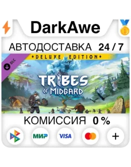 Tribes of Midgard - Deluxe Content DLC STEAM АВТО