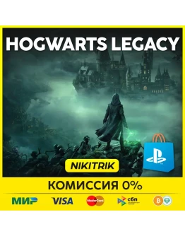 HOGWARTS LEGACY Хогвартс Наследие (PS4/PS5)