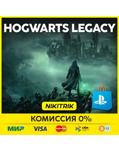 HOGWARTS LEGACY Хогвартс Наследие (PS4/PS5)
