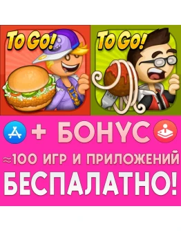Papa's Cluckeria To Go + Pastaria iPhone ios iPad Сутки