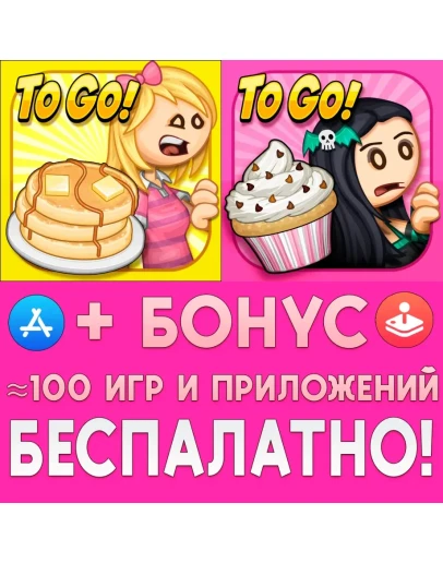 Papa's Pancakeria To Go! Cupcakeria iPhone ios На Сутки