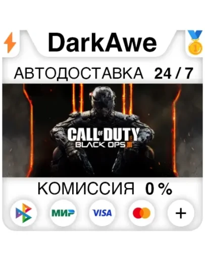 Call of Duty: Black Ops III +ВЫБОР STEAM АВТО 0
