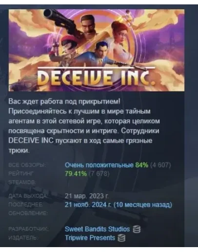 Deceive Inc. АВТОДОСТАВКА STEAM GIFT РОССИЯ Deceive Inc. АВТОДОСТАВКА STEAM GIFT РОССИЯ