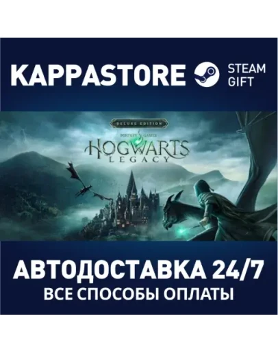 Hogwarts Legacy: Digital Deluxe EditionSteam KZ/UA/СНГ